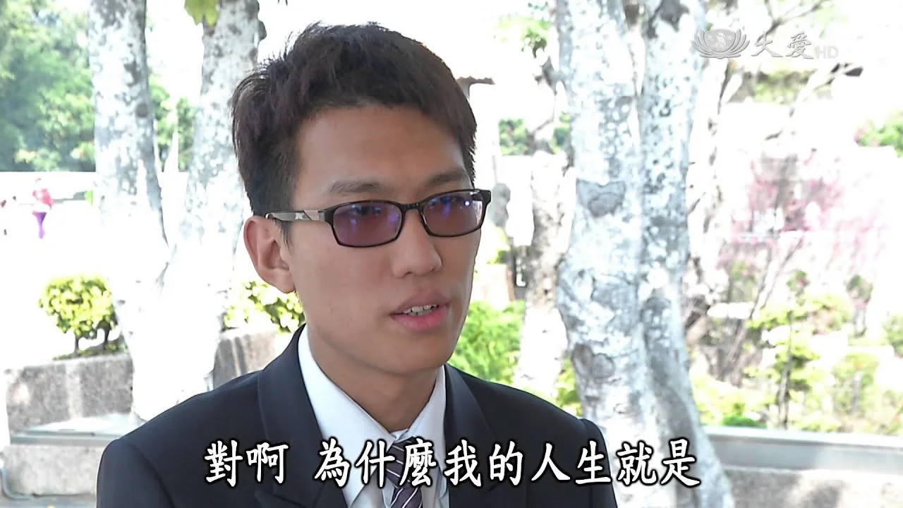 大愛人物誌