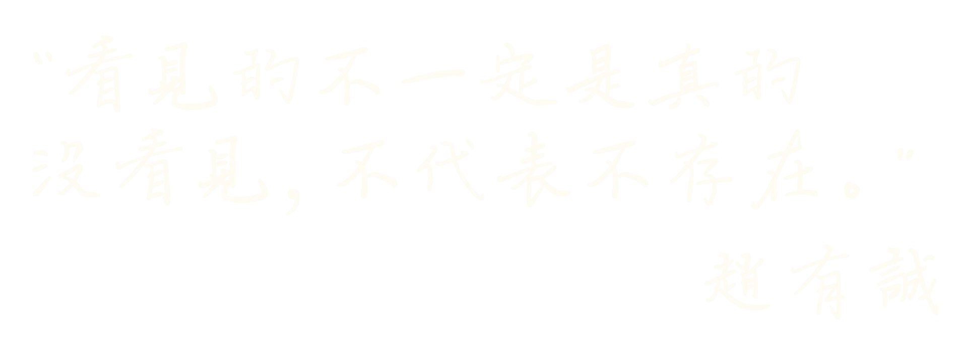 院長爸爸-戴立忍金句 (2)