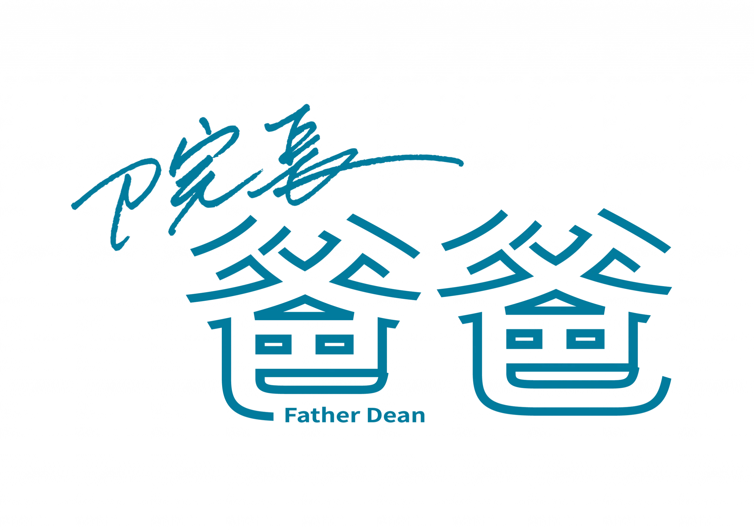 院長爸爸LOGO藍色