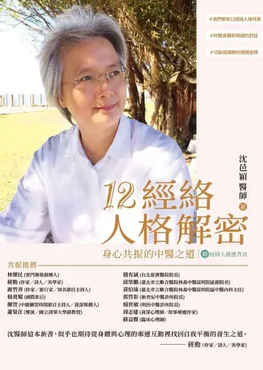 12經絡人格解密:身心共振的中醫之道
