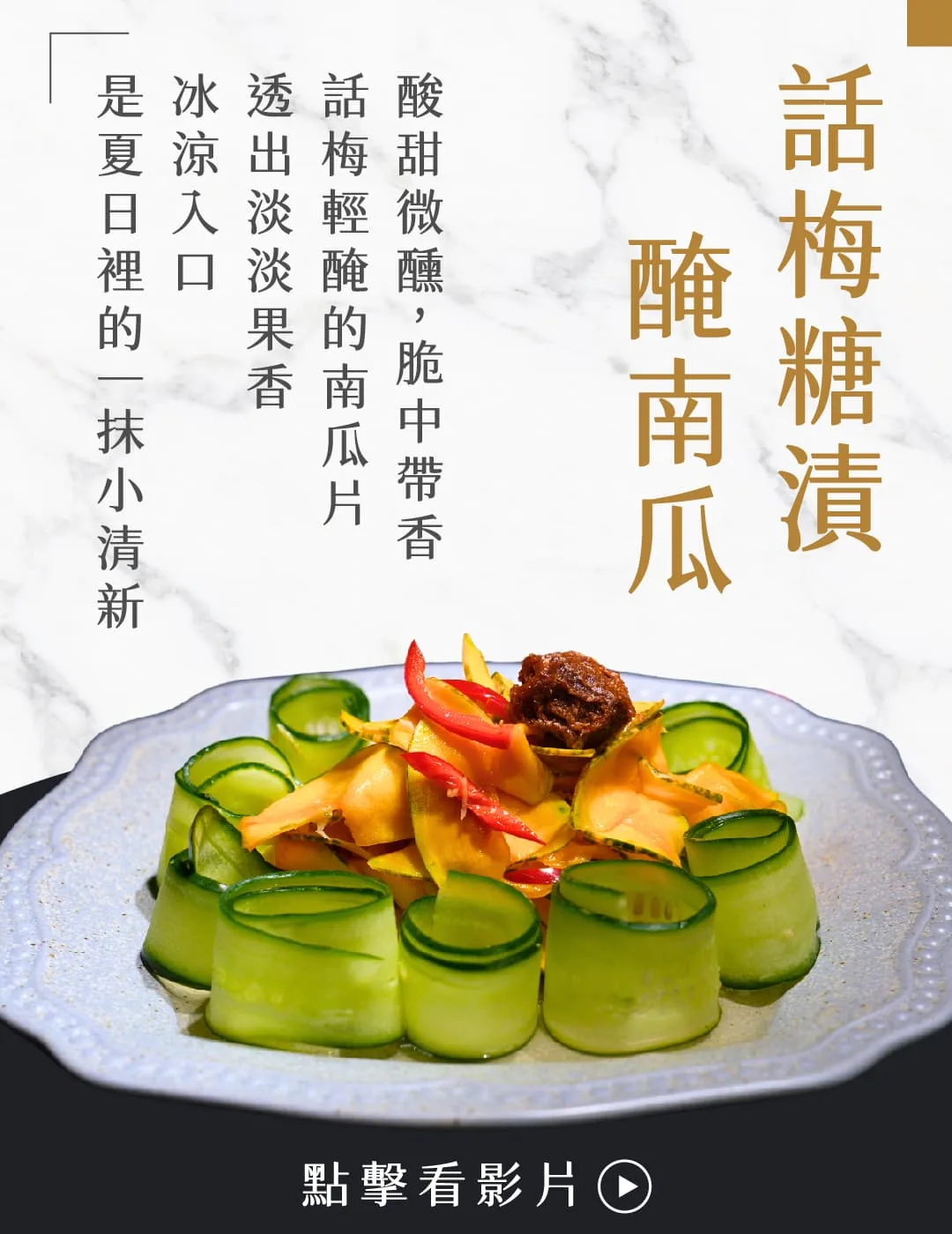 話梅糖漬醃南瓜
