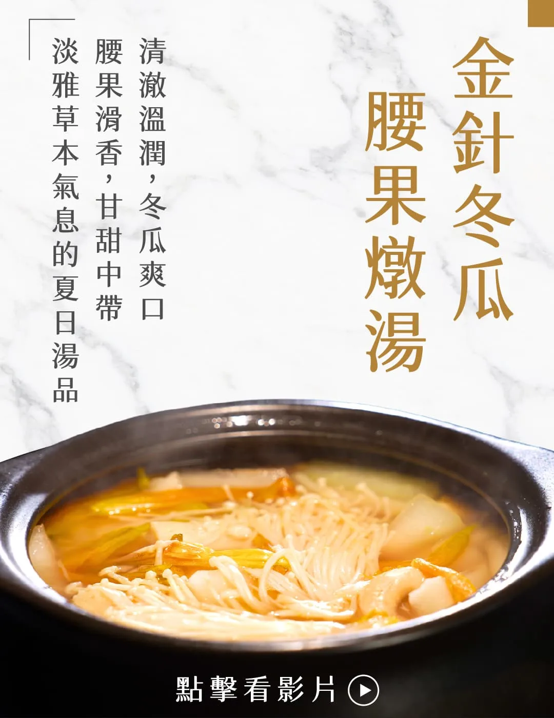 金針冬瓜