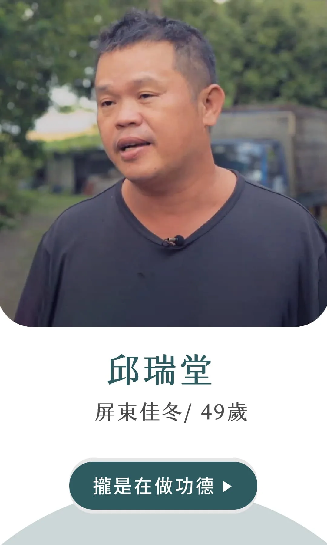 邱瑞堂