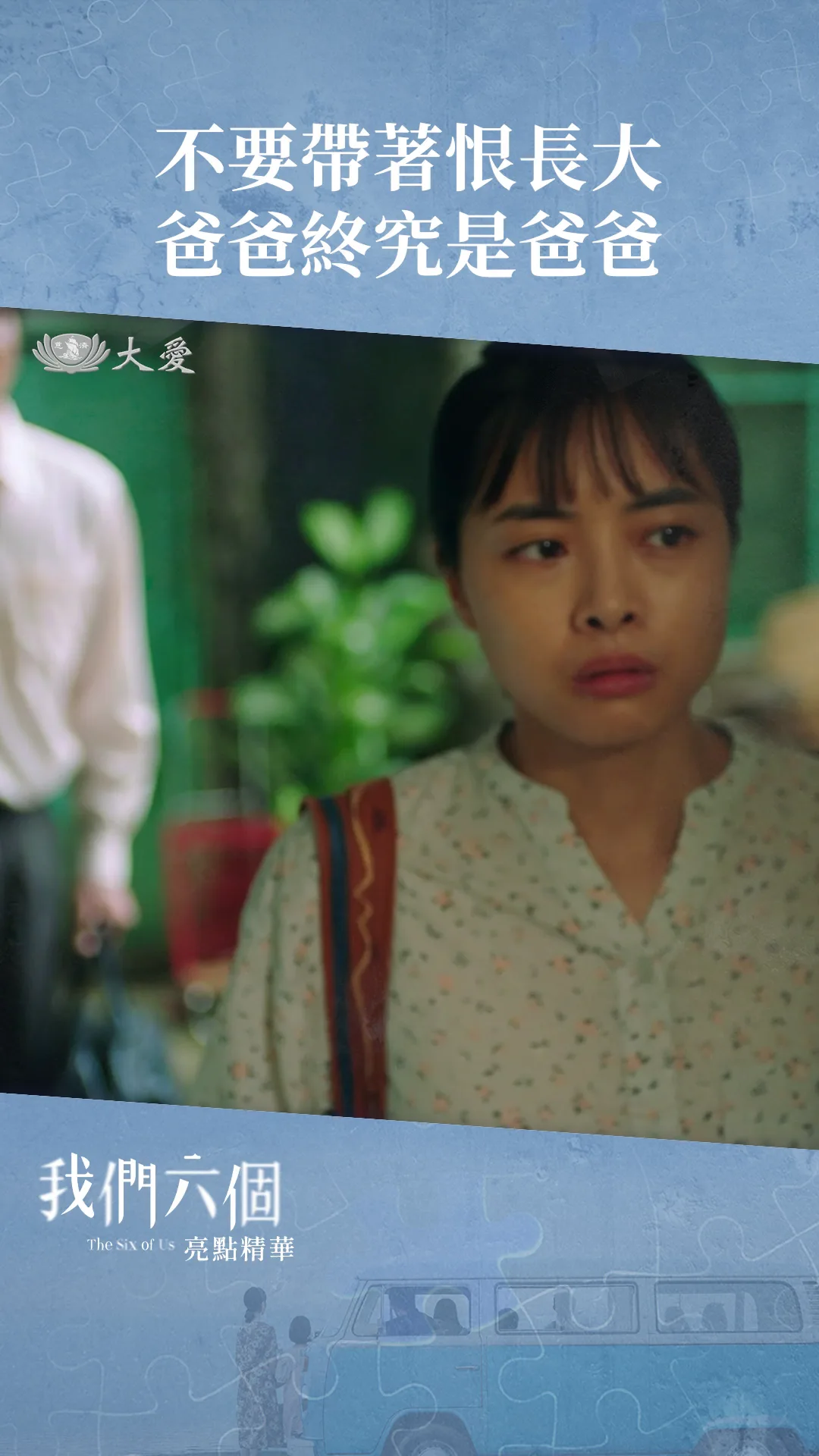 EP10 亮點精華 意外的小團圓