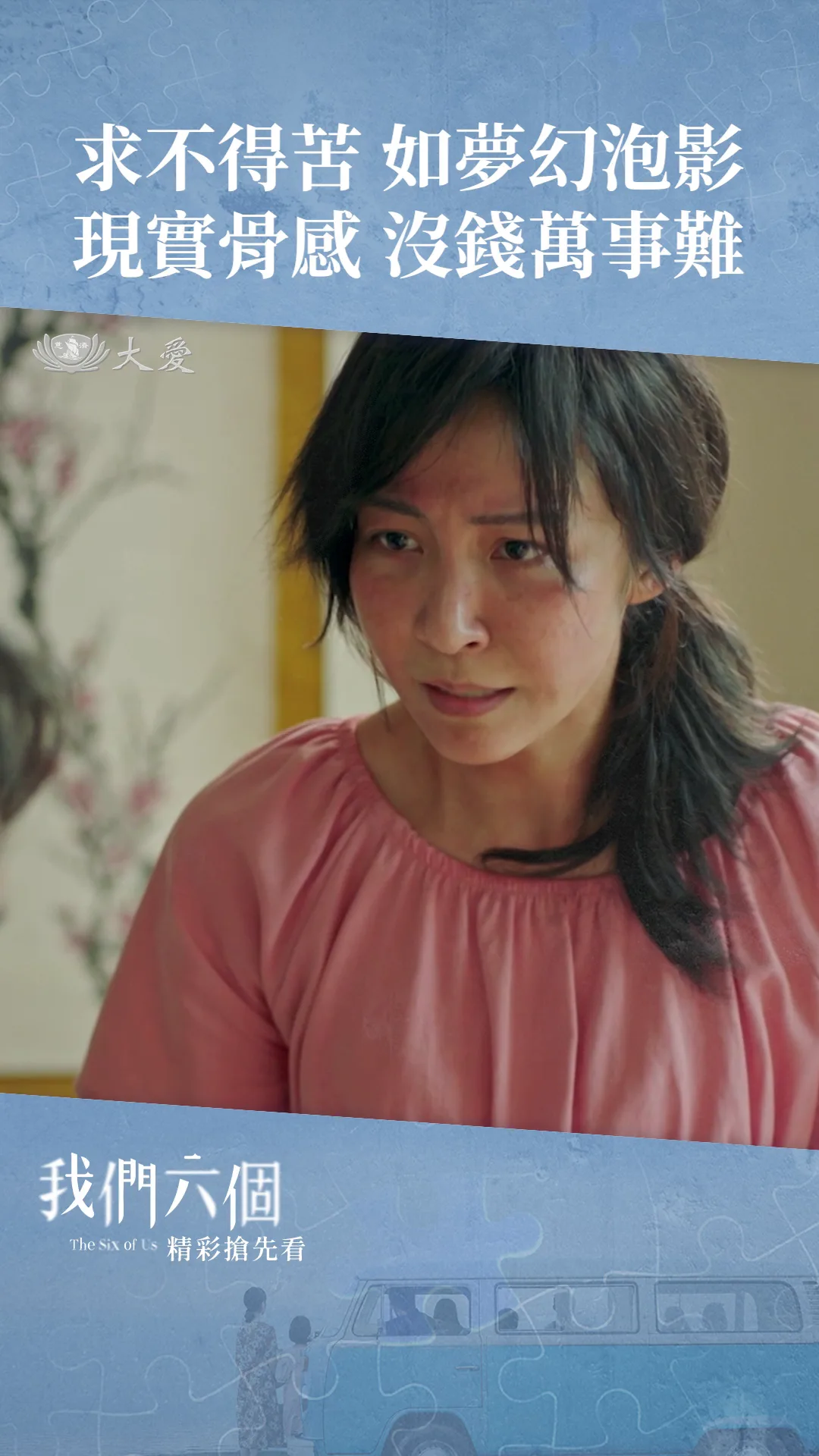 EP11搶先看 孩子無辜、捲入大人的是是非非 