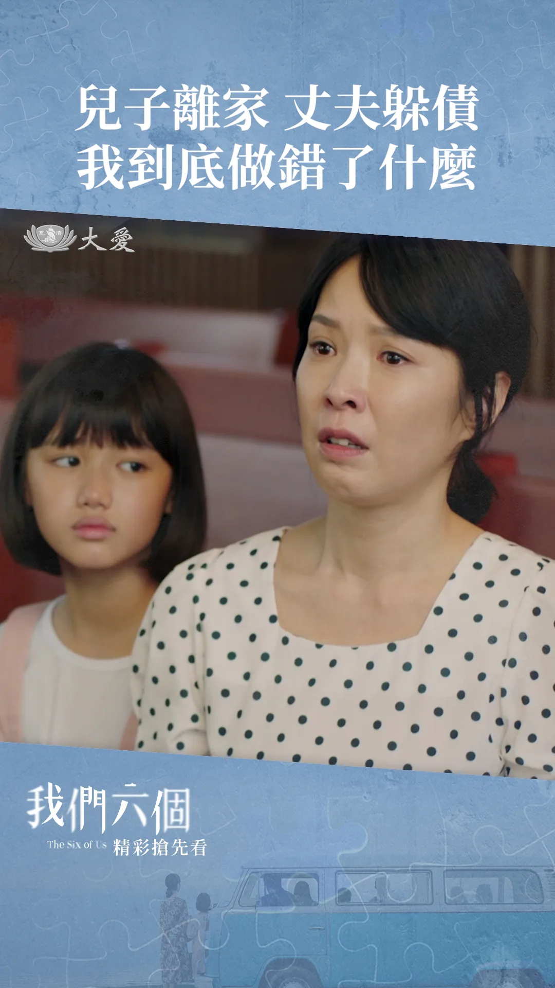 EP5 搶先看 神啊！請幫助我！