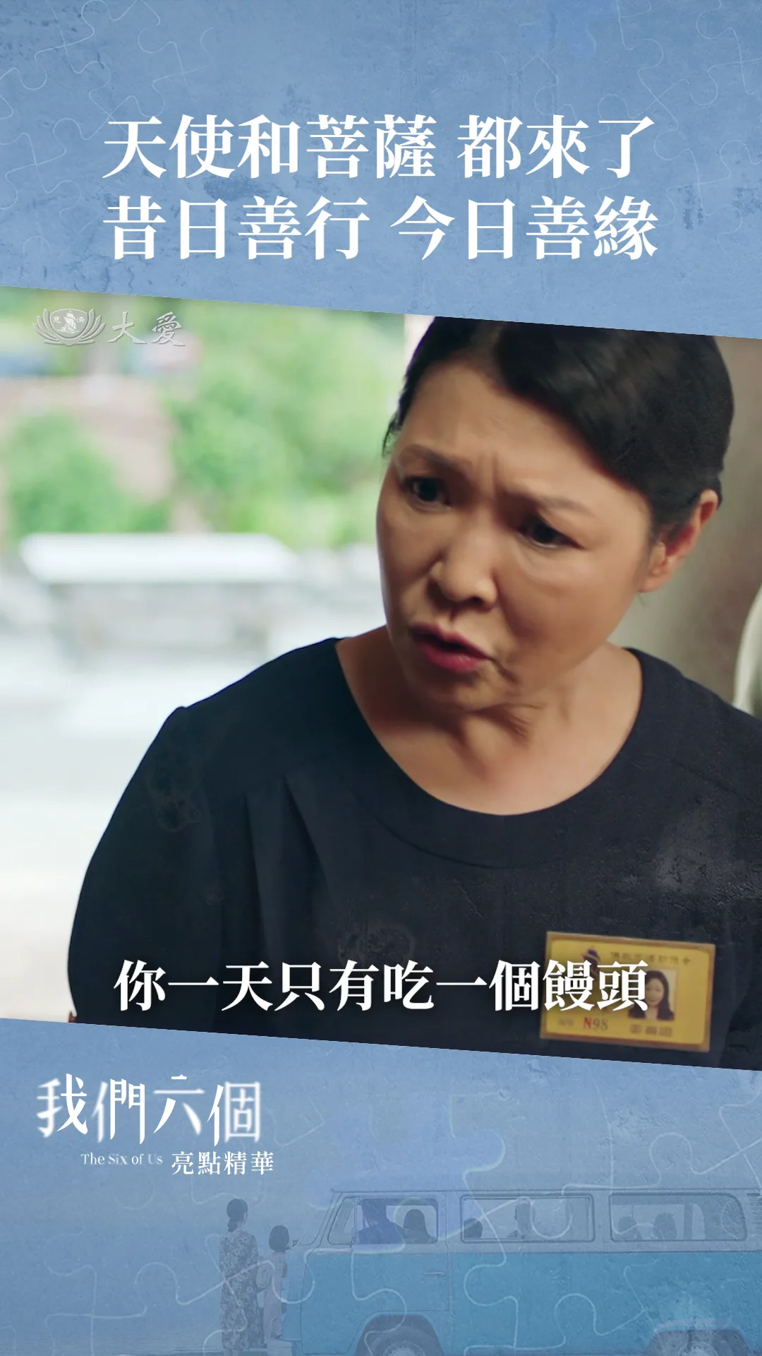 EP6 亮點精華 當命運刮颱風、誰能接住你？