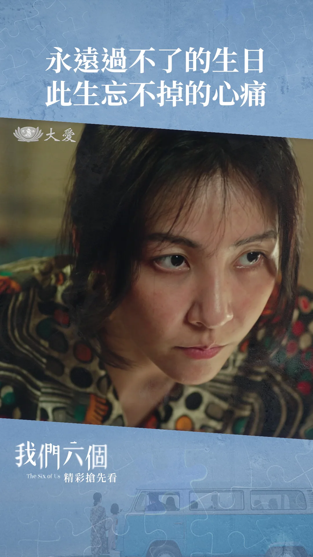 EP07 搶先看 打不通的電話、來不及的訣別