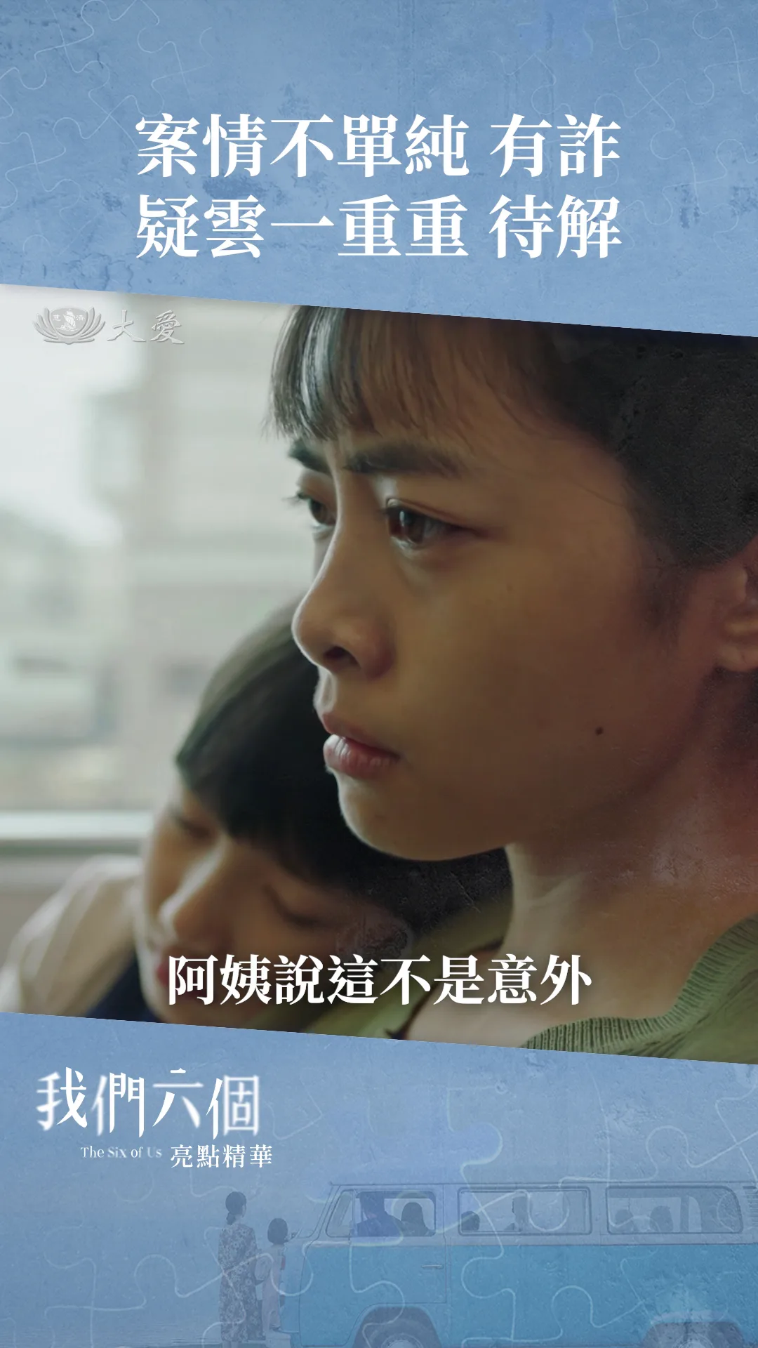 EP7亮點精華 意外還是人為？真相到底在哪？