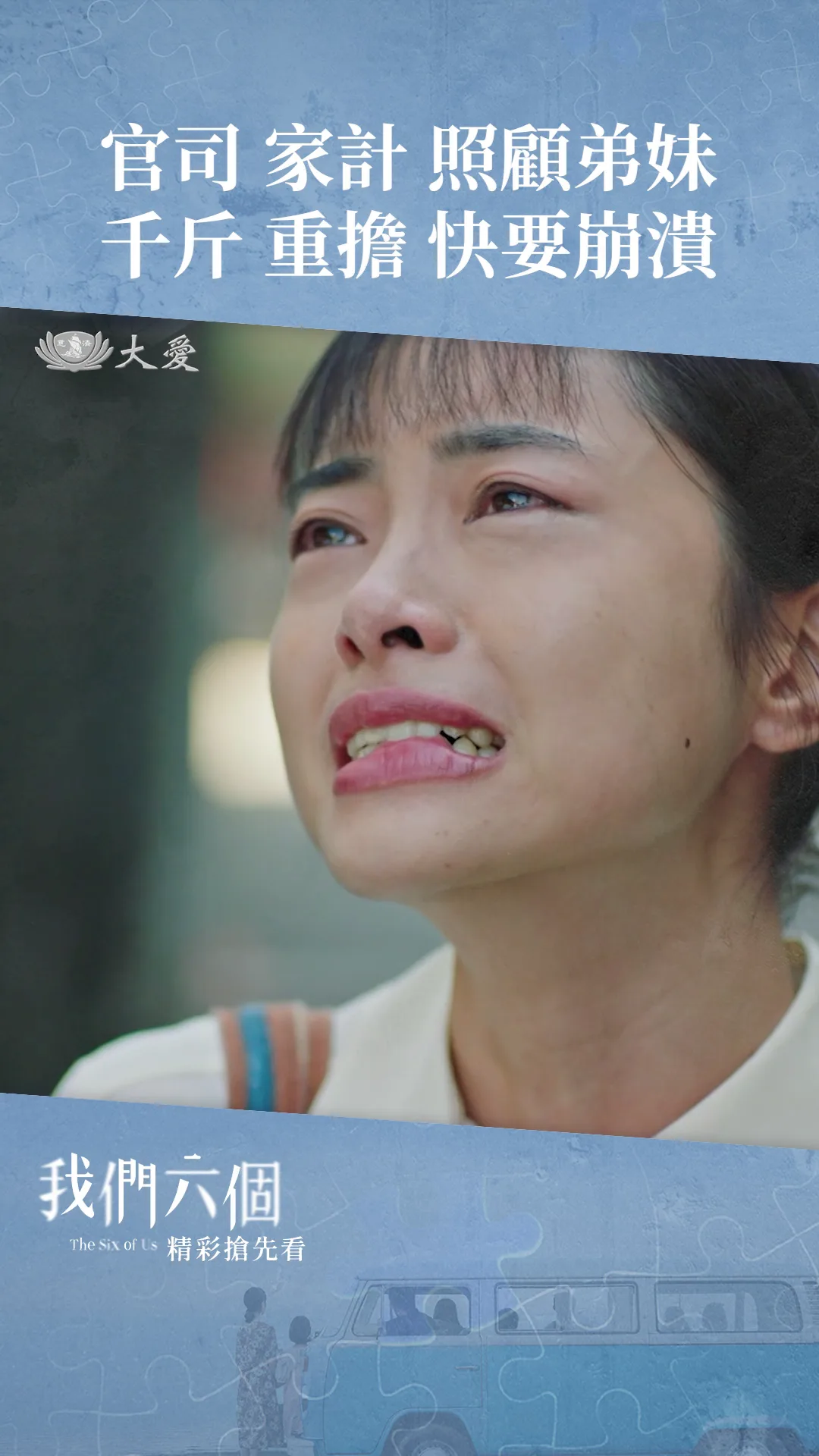 EP8搶先看 媽媽、你會在天上看顧我的，對嗎？