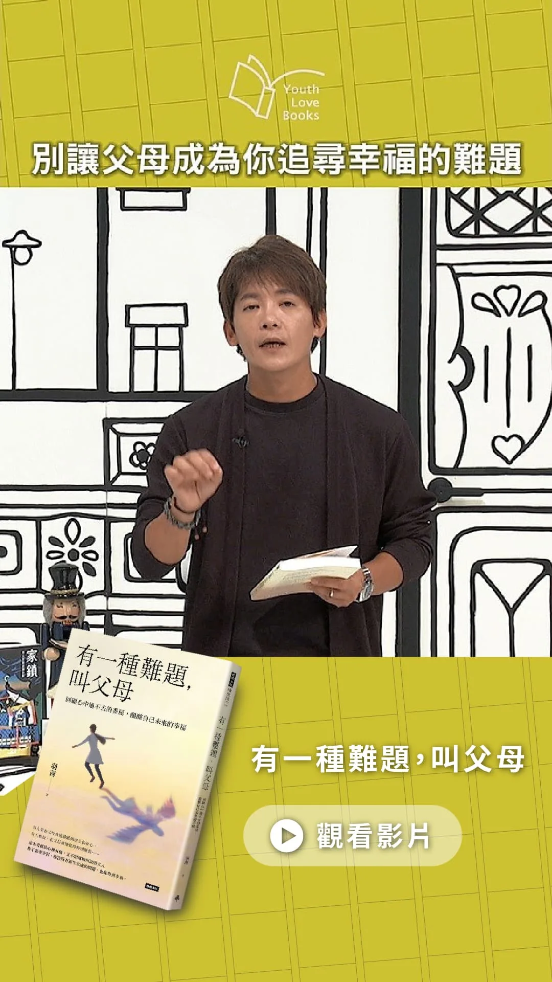 有一種難題叫父母