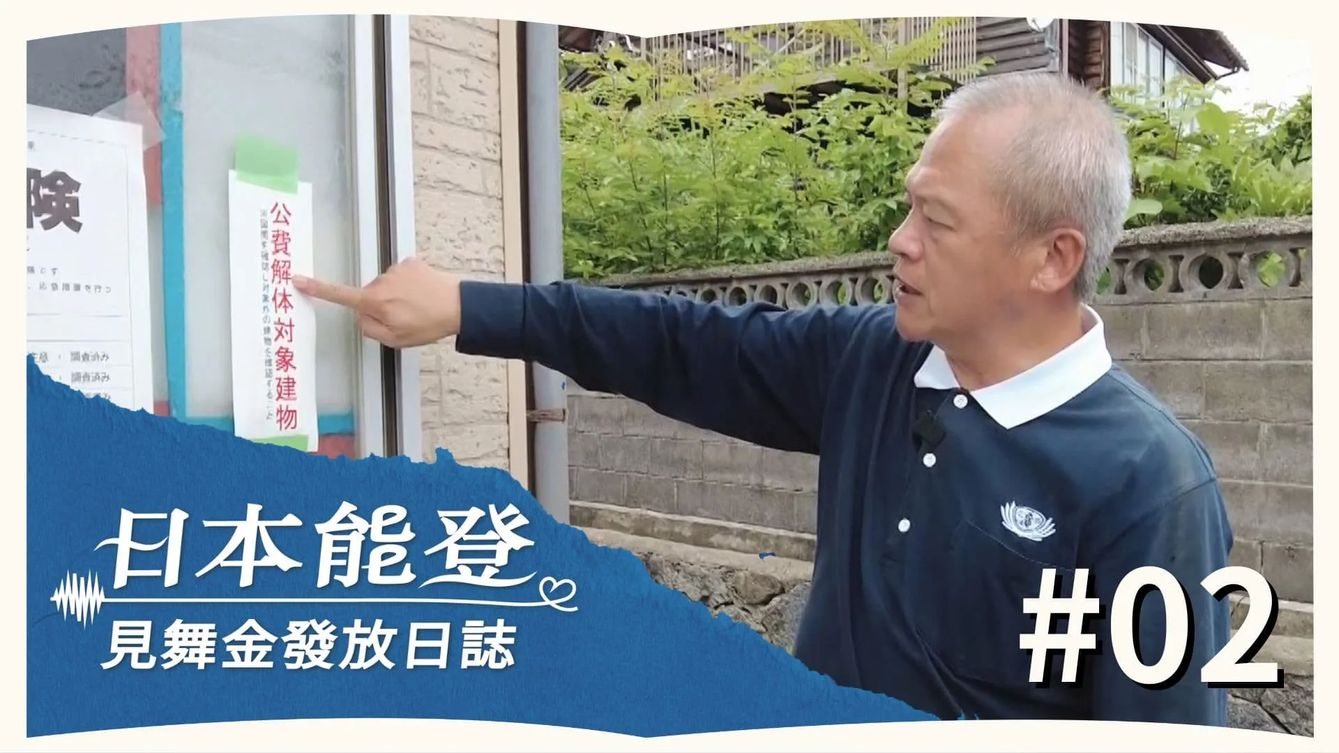 Day 2 | 見舞金發放日誌 | 第三梯次