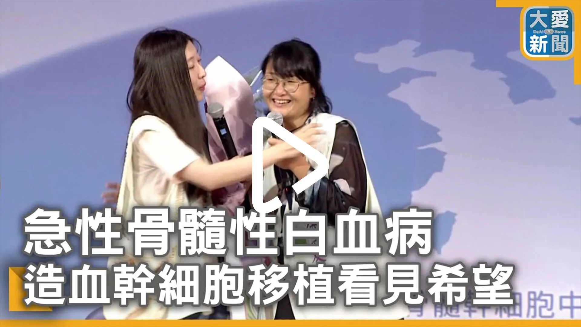 急性骨髓性白血病打工度假夢碎 造血幹細胞移植看見