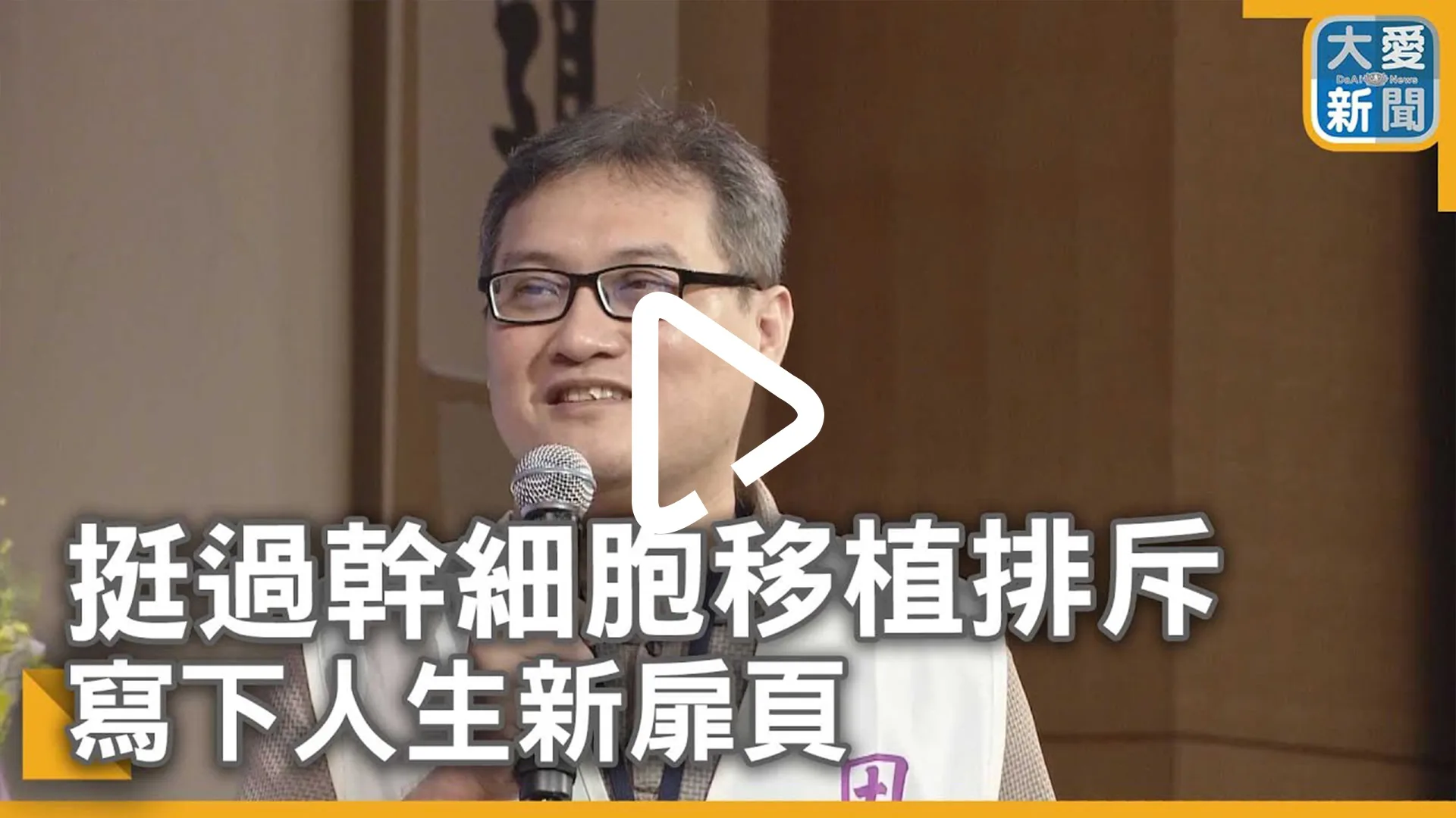 母愛義無反顧-幫她戰勝血癌