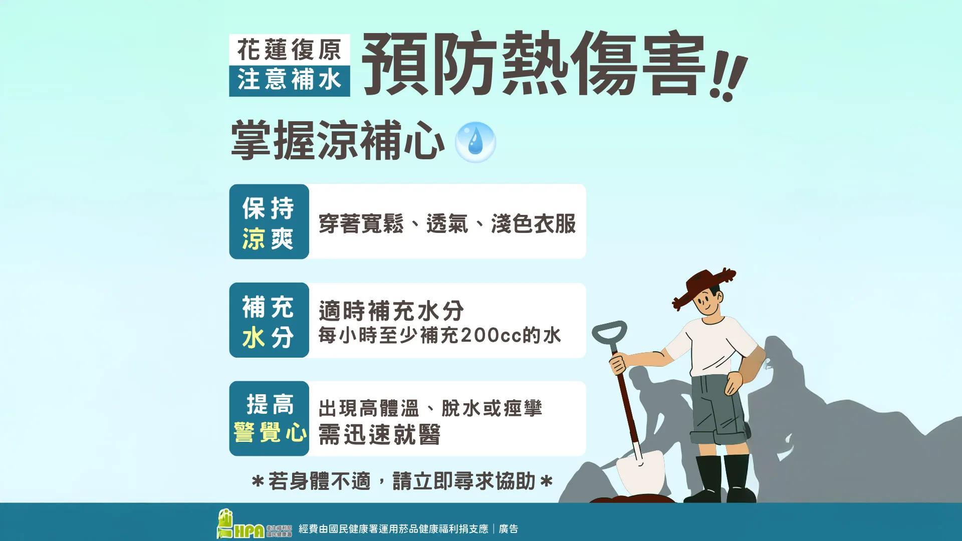 熱血救災志工留心 秋老虎補水遮陽勿忘護己