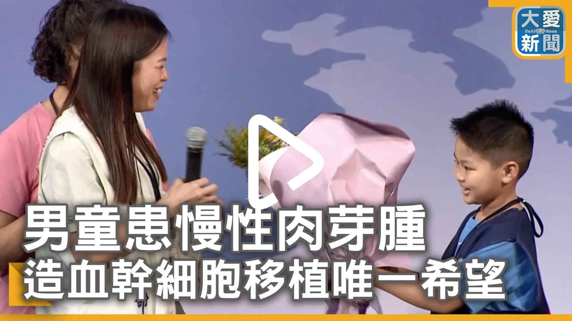 男童患慢性肉芽腫  造血幹細胞移植唯一希望