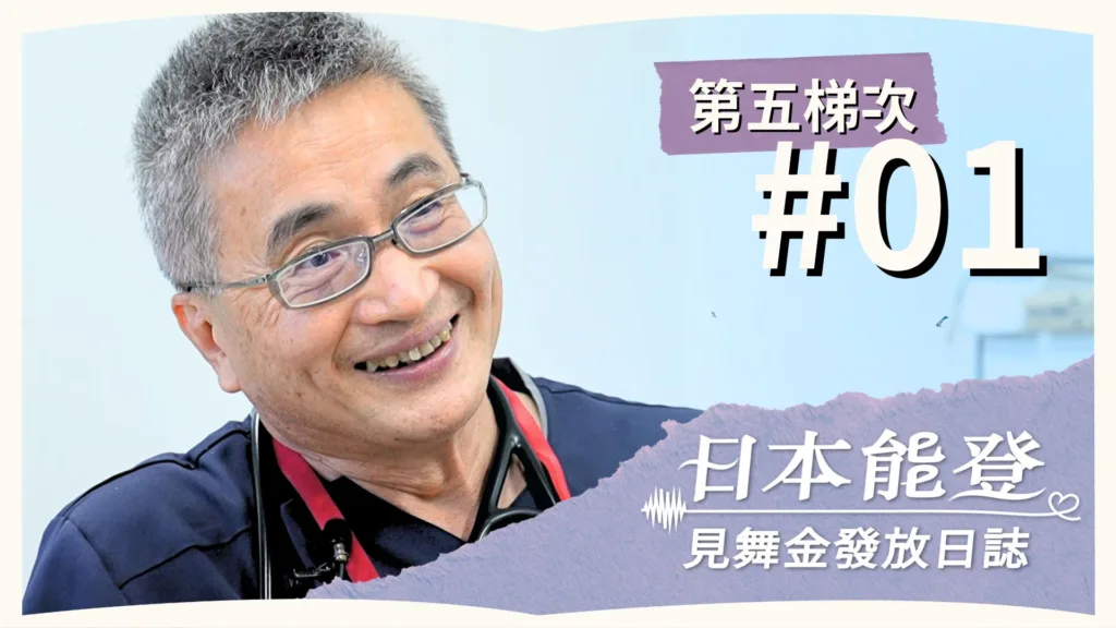 Day 1 | 見舞金發放日誌 | 第五梯次