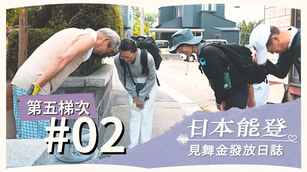 Day 2 | 見舞金發放日誌 | 第五梯次