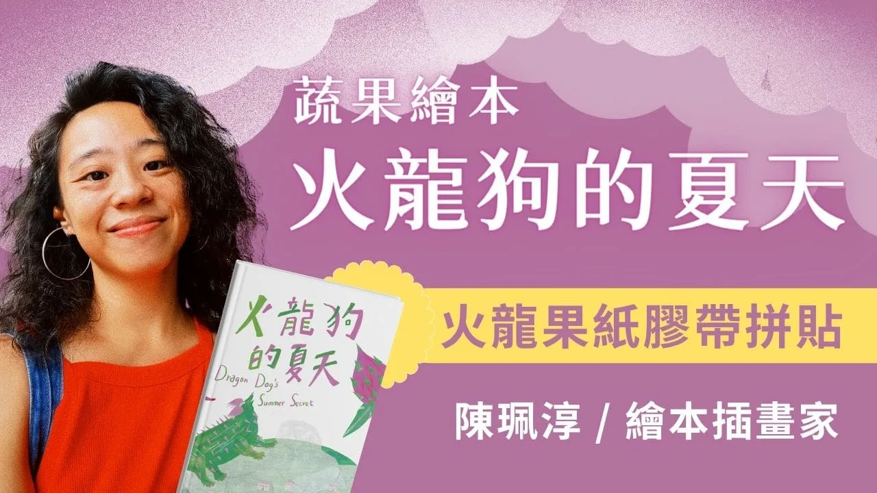 經典雜誌｜火龍狗的夏天