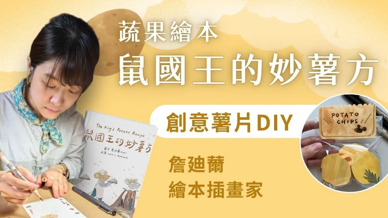 經典雜誌｜鼠國王的妙薯方